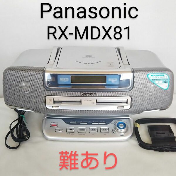 Panasonic CD/MDラジカセ RX-MDX81 難あり