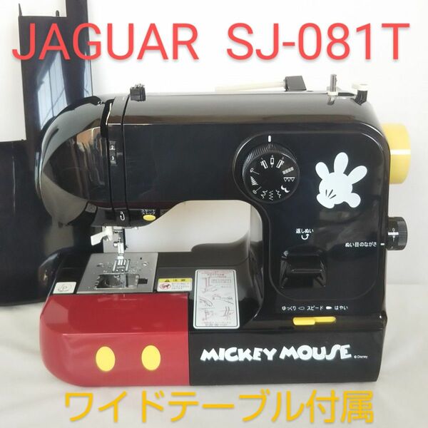 JAGUAR 電子ミシン SJ-081T ミッキーマウス希少デザイン 分解整備済み