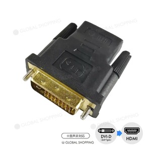 HDMI DVI 変換アダプター 変換コネクタ 変換 24+1ピン 25ピン モニターケーブル変換接続 DVI-D ディスプレイ変換 デュアルリング デュアル