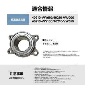 フロント ハブベアリング 1個 日産 キャラバン E25 40210-VW610 40210-VW000 40210-VW100 40210-VW610の画像4