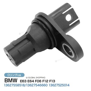 カムシャフトセンサー BMW E65 E66 E67 F01 F02 F03 F04 カムシャフトポジションセンサー/カムセンサー 13627558518/13627525014