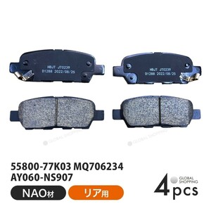  rear brake pad Nissan Serena C26/NC26/FC26/FNC26/HC26/HFC26 rear brake pad left right set 4 sheets H22/11~MQ706234 AY060-NS907