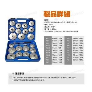 オイルフィルターレンチ 65-101mm アルミカップセット 23PCS 21種類 カップ型 国産車 輸入車 対応 専用ラチェット付きの画像3