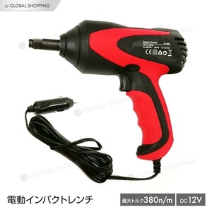 電動インパクトレンチ シガー電源 インパクトレンチ 12V 電動 タイヤ交換 工具 21mm 23mm ソケット 付き DC12V