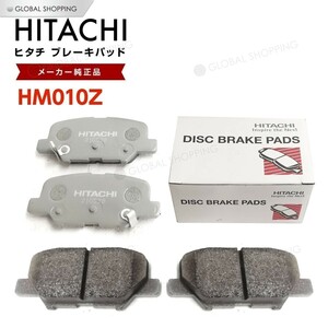 日立 ブレーキパッド HM010Z 三菱 デリカ D5 CV5W CV1W リア用 ディスクパッド リヤ 左右set 4枚 H25/01~