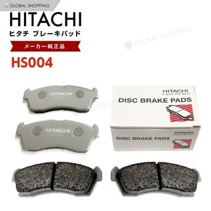 日立 ブレーキパッド HS004 日産 モコ MG22S フロント用 ディスクパッド 左右set 4枚 H18/2~