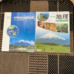 中学社会地理 [平成28年度採用] ―地域にまなぶ