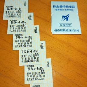 ★送料無料★6枚セット 名鉄 株主優待乗車証 2024年6月15日迄 1人片道 電車線 名古屋鉄道 の画像1