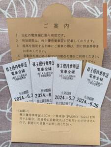 東武鉄道株主優待乗車証４枚 有効期限6月末【クリックポスト送料無料 b