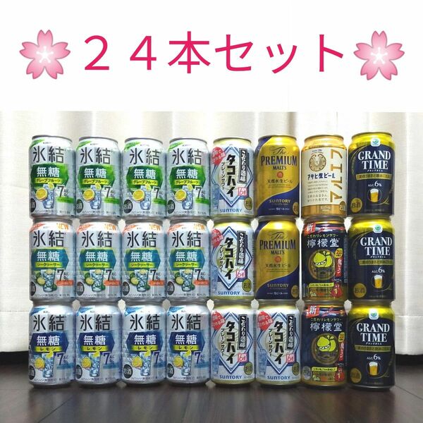 【本日限定値下げ★即購入OK】檸檬堂 氷結 タコハイ ビール プレモル マルエフ まとめ売り チューハイ まとめて 大量