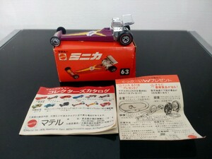 【激レア】マテル Mattel ミニカ 63 クール・ワン