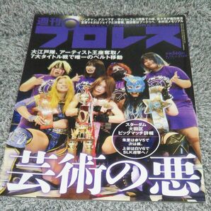 週刊プロレス ２０２２年６月１５日号 （ベースボール・マガジン社）