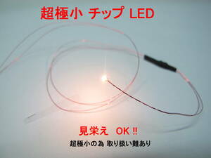 R 工房　チップ LED 超極小　5個セット　h1