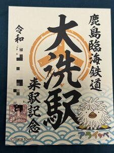 【匿名発送・追跡あり】 鹿島臨海鉄道 鉄印