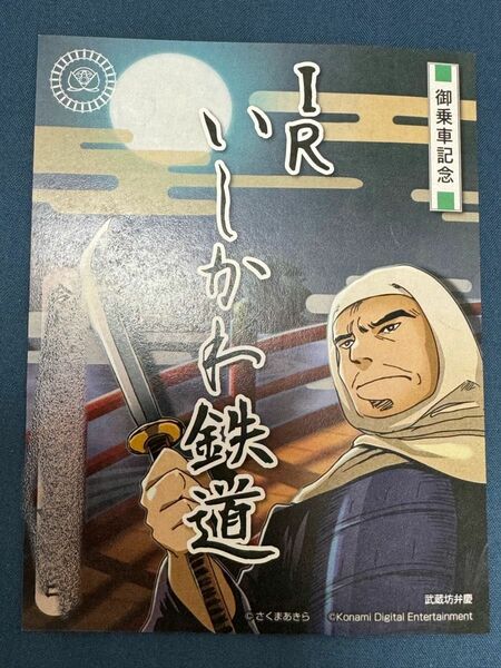 【匿名発送・追跡あり】 IRいしかわ鉄道 鉄印