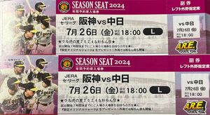 《一般完売日》【ウル虎の夏2024】阪神タイガースチケット 7月26日(金) VS 中日戦 甲子園球場 レフト外野指定席2枚