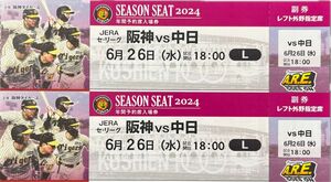 阪神タイガースチケット 6月26日(水) VS 中日戦 甲子園球場 レフト外野指定席2枚