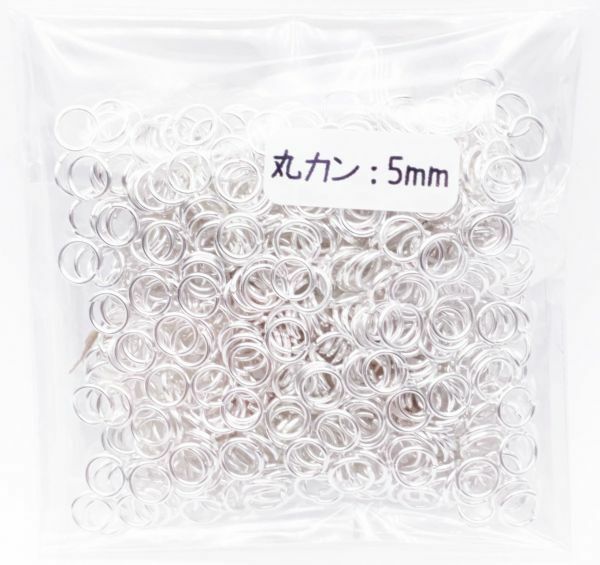 丸カン5ｍｍ　ホワイトシルバー　20ｇ　約400個