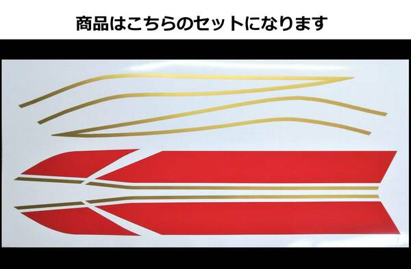 バリオス 1型(A) 2型(B)・GSX250FX 全年式共通 タイガーラインステッカーフルセット 2色タイプ レッド/ゴールド （赤/金） 外装デカール