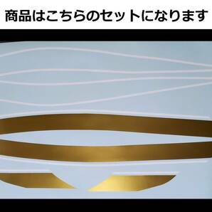 ZEPHYR ゼファー400・Χ タイガーライン タンクステッカー フルセット 2色タイプ ゴールド/ホワイト（金/白） 外装デカール