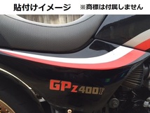 GPZ400FⅡ 純正風タンクライン ステッカーセット 重ね貼りタイプ レッド/シルバー（赤/銀）外装デカール_画像5