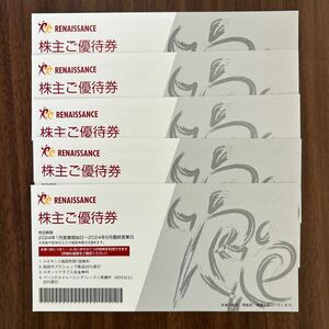 【送料無料】 ルネサンス　株主優待券　5枚 2024年6月最終営業日期限