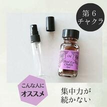 第6チャクラ★メモリーチャクラオイル スプレー5ml 集中 クリエイター__画像2