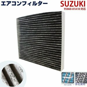 エアコンフィルター SUZUKI アルトラパン HE21S / ツイン EC22S スズキ 95860-81A10 互換 自動