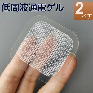 EMS 低周波 電極 ゲル 4枚（2ペア） よわめ粘着 アクセサリ パッド 端子 粘着パッド HV-PAD ロングライフ