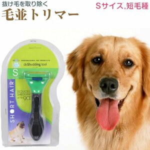 犬 ペットブラシ 小型犬 (S) 短毛用 抜け毛 トリミング ブラッシング トリマー トリミング　　ノーブランド品