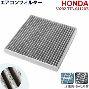 エアコンフィルター HONDA N-WGN N-WGNカスタム JH3 JH4 活性炭 80292-TTA-941 08R79