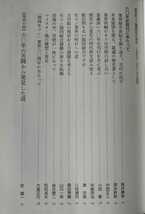 2013年 関西生コン産業60年の歩み 1953-2013 大企業との対等取引をめざして協同組合と労働組合の挑戦 「60年史」編集委員会 代表・武建一_画像3