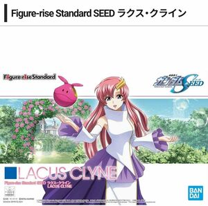 Figure-rise Standard SEED ラクス・クライン