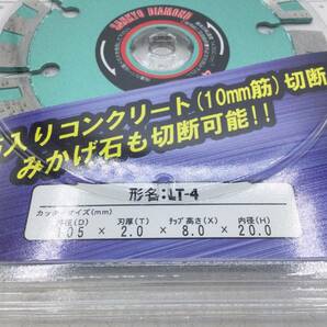 【領収書発行可】☆三京ダイヤモンド工業 硬質コンクリート用 LT-4【10枚入り】 [ITNW6J1H62OK]の画像4