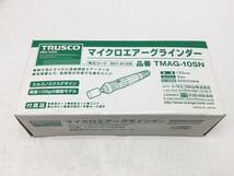 【領収書発行可】☆TRUSCO/トラスコ エアマイクログラインダー TMAG-10SN [ITN9X7ID6544]_画像9