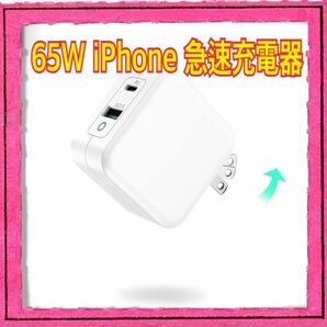 65w iphone PD type-c usb 急速充電器 超低温 GaNIII技術 2ポート LED指示灯 折りたたみプラグ