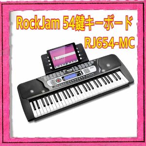 RockJam 54鍵 電子キーボード RJ654-MC オンラインアプリ付属　本格的なピアノ鍵盤のタッチを再現　100の音色効果