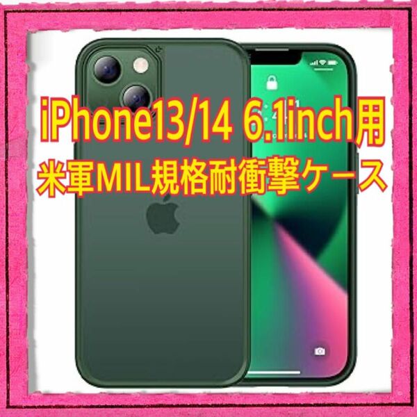 CASEKOO iPhone 14 / 13 用 ケース 耐衝撃 滑り止め 指紋防止 米軍MIL規格 マット仕上げ　6.1 インチ