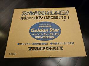  new goods unused unopened Golden Star happy Birdie mower DX GSB-2000HDX manual lawnmower made in Japan written guarantee attaching gold bosi