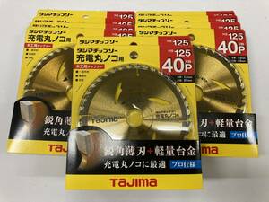 未使用＃2450-10■■タジマ TC-JM12540　充電丸ノコ用チップソー 125×1.2x40P 内径20ｍｍ　木工用　◆10枚セット◆