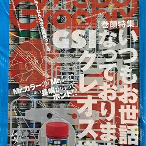 Ｍｏｄｅｌ Ｇｒａｐｈｉｘ モデルグラフィックス 複数セット  月刊誌／大日本絵画の画像2