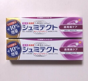 薬用 シュミテクト 歯周病ケア ハミガキ 歯磨き粉 10％増量 内容量99g ２個セット