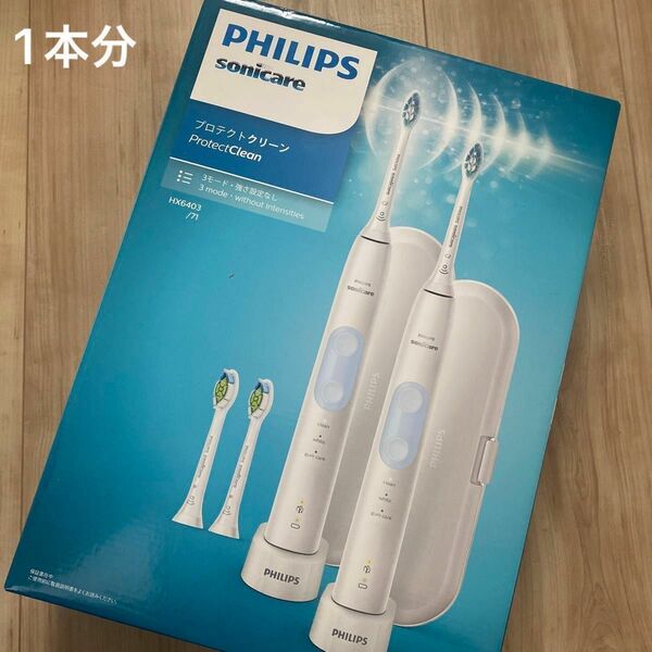 フィリップス PHILIPS 電動歯ブラシ sonicare プロテクトクリーン 充電式音波電動歯ブラシ HX6403 /71 