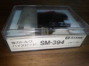 新品未使用 サンワ 三和 強力トルクハイスピード サーボ SM-394