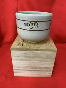 N450　干支　茶碗　茶道具　茶器　虎　直径約11cm