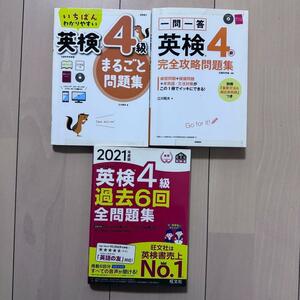 英検4級過去全問題集 3冊セット売り