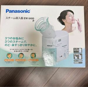 【美品】 パナソニック スチーム吸入器 EW6400P-W