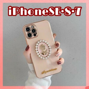 【iPhoneSE3/SE2/8/7共通】iPhoneケース スマホカバー ピンク パール ブローチ カメオ かわいい おしゃれ 韓国 #0164A #0065