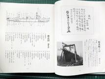 【非売品】函入「駆逐艦 漣」乗員と遺族の手記　昭和55年 駆逐艦漣会 編集発行 318p // 日本軍 日本海軍 ミッドウェー アリューシャン_画像5