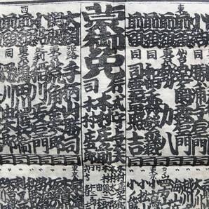 明治14年6月 木版画 相撲番付表 / 大関 境川波右衛門 大関 手柄山勝司 / 関ノ戸億右エ門 荒角金太郎 勝浦与右ヱ門 稲川政右エ門 の画像2